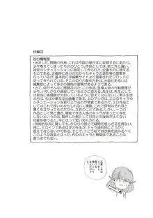 ひみつの少女性癖, 日本語