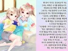 Momota-onii-chan to Momoka-chan no Omutsu Hanare Kyousou | 모모타 오빠와 모모카 쨩의 쉬야가리기 대결, 한국어