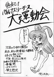 BTB-21 今日のお昼はばいきんぐ 完全版, 日本語