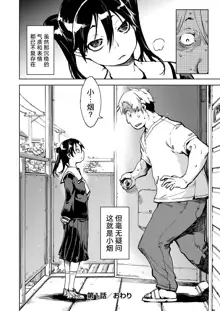 Madogiwa no Tabako-san - Tabakosan on the window Ch. 1 | 窗边的小烟 第一话, 中文