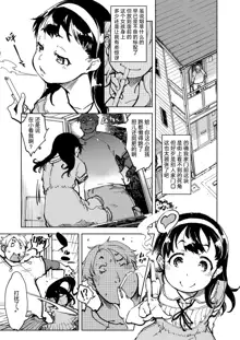 Madogiwa no Tabako-san - Tabakosan on the window Ch. 1 | 窗边的小烟 第一话, 中文