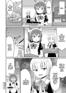 Cafe Eternal e Youkoso! Ch. 2, 한국어