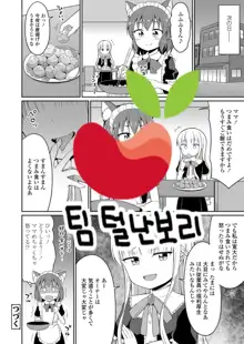 Cafe Eternal e Youkoso! Ch. 2, 한국어