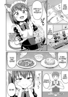 Cafe Eternal e Youkoso! Ch. 2, 한국어