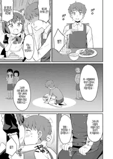 Cafe Eternal e Youkoso! Ch. 2, 한국어