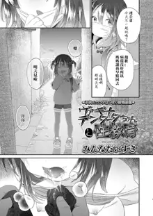 Vagina Dentata-chan to Seikyouiku |与有齿小穴酱的性教育 (COMIC LO 2019-09) [Chinese] 【章鱼个人汉化】, 中文