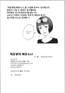 Hattoubun no Persona | 팔등분의 페르소나, 한국어