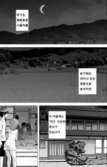 SEX o Sureba Erai you na Kyuujitsu | 섹스를 하면 장하게 생각하는 풍조, 한국어