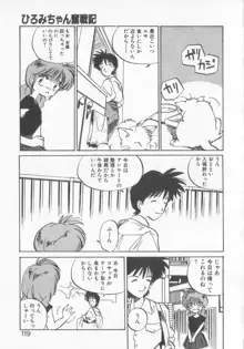 ひろみちゃん奮戦記 3, 日本語