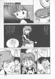 ひろみちゃん奮戦記 3, 日本語