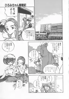 ひろみちゃん奮戦記 3, 日本語