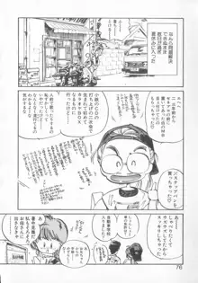 ひろみちゃん奮戦記 3, 日本語