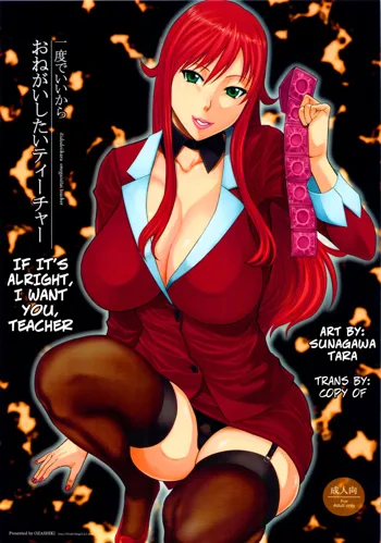 Ichido de Iikara Onegai Shitai Teacher | If It's Alright, I Want You, Teacher, English