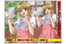 欲望回帰第311章-性的注文の多い喫茶店【巨乳フリーター娘】編-, 日本語