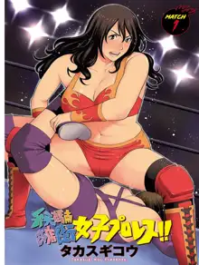 弁天橋南商店街女子プロレス 第1巻, 日本語