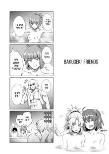 BAKUGEKI FRIENDS, 한국어