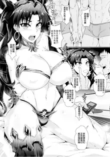 DOSUKEBE. FGO!! Vol. 03 Musashi Bunnyue Ishtar Hen, 中文