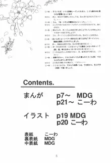 こども～る 7th, 日本語