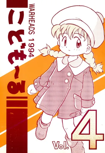 こども～る Vol.4, 日本語