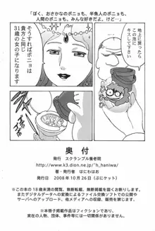 きんぎょっ子注意報!, 日本語