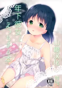 Toshishita Kanojo to Ecchi suru Hon, 中文