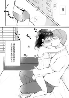 Toshishita Kanojo to Ecchi suru Hon, 中文