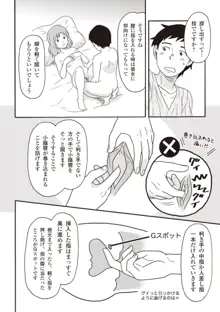 コミック版 女医が教える 本当に気持ちのいいセックス2, 日本語