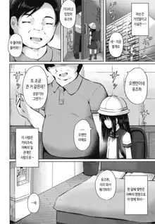 Houkago wa Oji-san to Ecchi Shitemasu | 방과 후는 아저씨랑 아기를 만들어요, 한국어