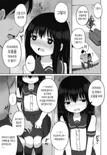 Houkago wa Oji-san to Ecchi Shitemasu | 방과 후는 아저씨랑 아기를 만들어요, 한국어