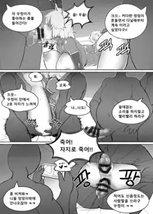 토끼상사 외전 -세뇌망가-, 한국어