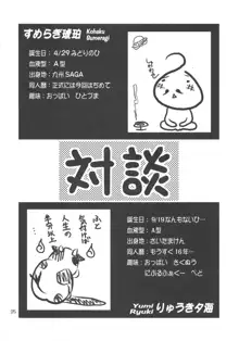 うしまつり, 日本語