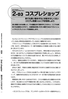 オンナノコになりたい！, 日本語