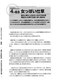 オンナノコになりたい！, 日本語