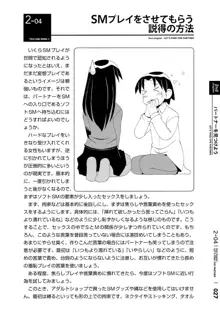 身体も心もボクのもの はじめてのSMガイド, 日本語