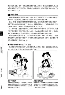 身体も心もボクのもの はじめてのSMガイド, 日本語