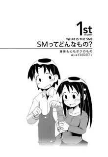 身体も心もボクのもの はじめてのSMガイド, 日本語