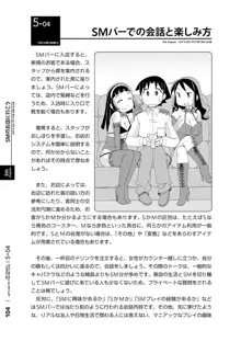 身体も心もボクのもの はじめてのSMガイド2, 日本語