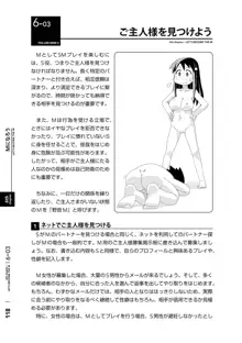 身体も心もボクのもの はじめてのSMガイド2, 日本語