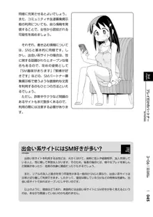 身体も心もボクのもの はじめてのSMガイド2, 日本語