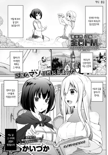 Isekai ni Shoukansaretara Zenin Do M Toka...Chotto Imi ga Wakaranai Ch. 3