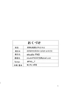 摩耶と陸奥とアレとソレと, 日本語