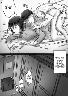 Kaa-san wa Boku no Mono! | 엄마는 내 거야!, 한국어