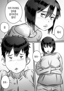 Kaa-san wa Boku no Mono! | 엄마는 내 거야!, 한국어