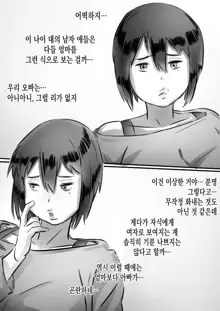 Kaa-san wa Boku no Mono! | 엄마는 내 거야!, 한국어