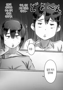 Kaa-san wa Boku no Mono! | 엄마는 내 거야!, 한국어