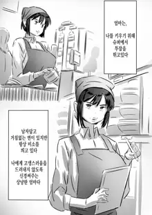 Kaa-san wa Boku no Mono! | 엄마는 내 거야!, 한국어