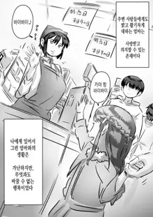 Kaa-san wa Boku no Mono! | 엄마는 내 거야!, 한국어