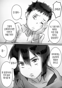 Kaa-san wa Boku no Mono! | 엄마는 내 거야!, 한국어