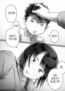 Kaa-san wa Boku no Mono! | 엄마는 내 거야!, 한국어