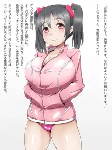 「豊胸アイドル 爆乳誕生!! 新生! 矢澤にこ」, 日本語